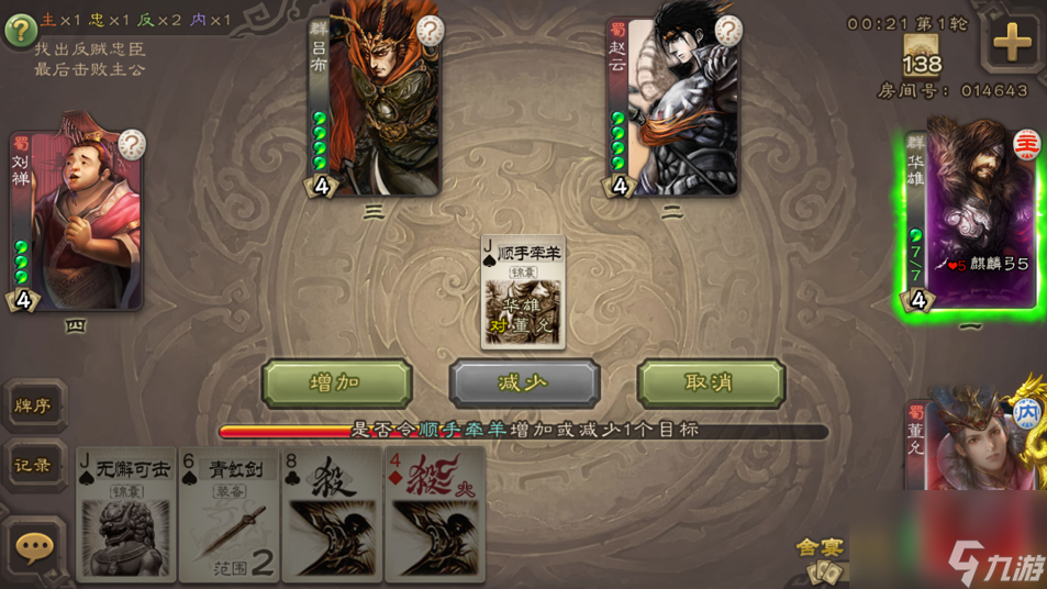 《三国杀》董允技能攻略详情