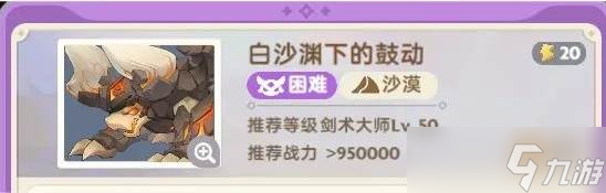 《出發(fā)吧麥芬》白沙淵下的鼓動副本