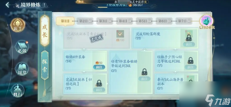 诛仙2零氪开荒攻略