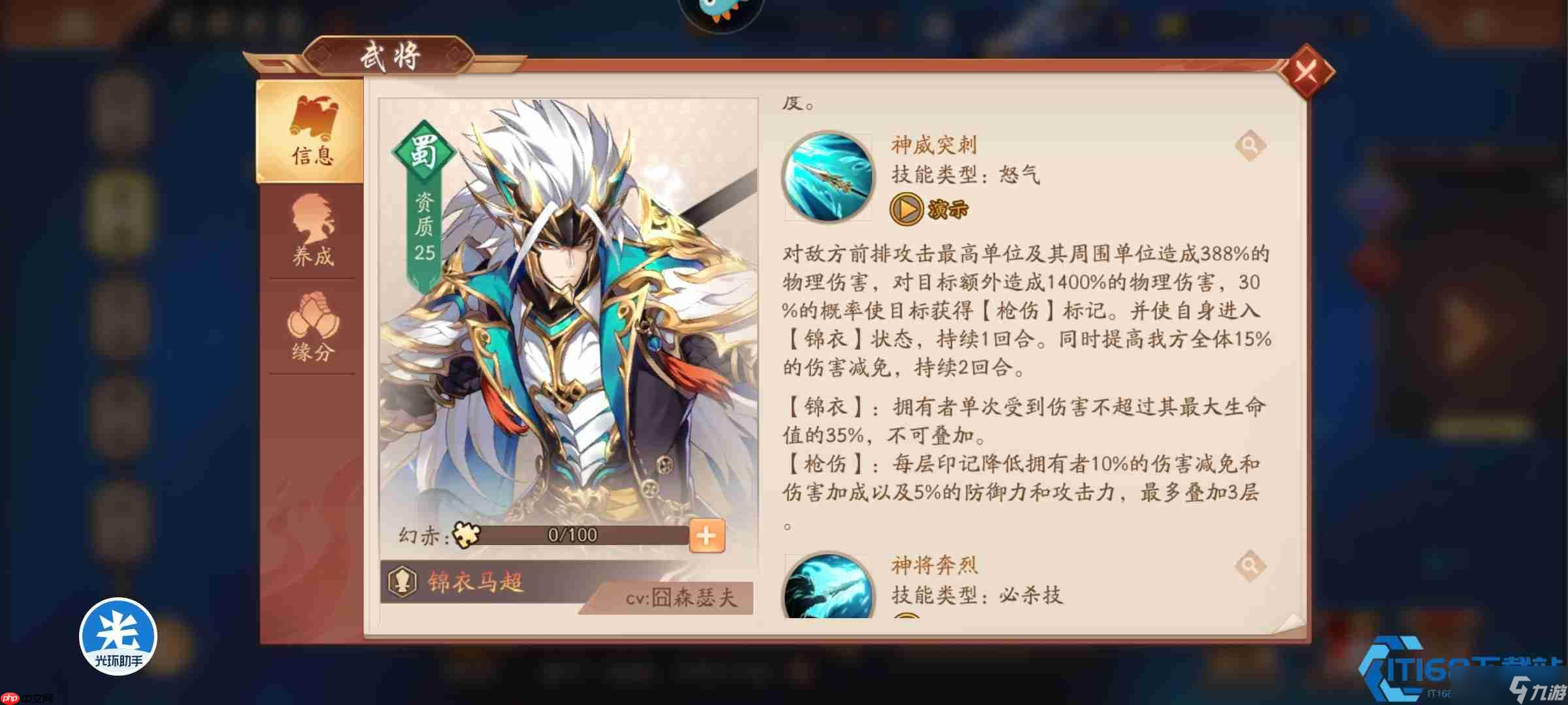 錦衣馬超終極獲取與養(yǎng)成指南 赤金猛將崛起之路