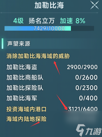 《大航海时代：传说》大海战常见问题答案汇总