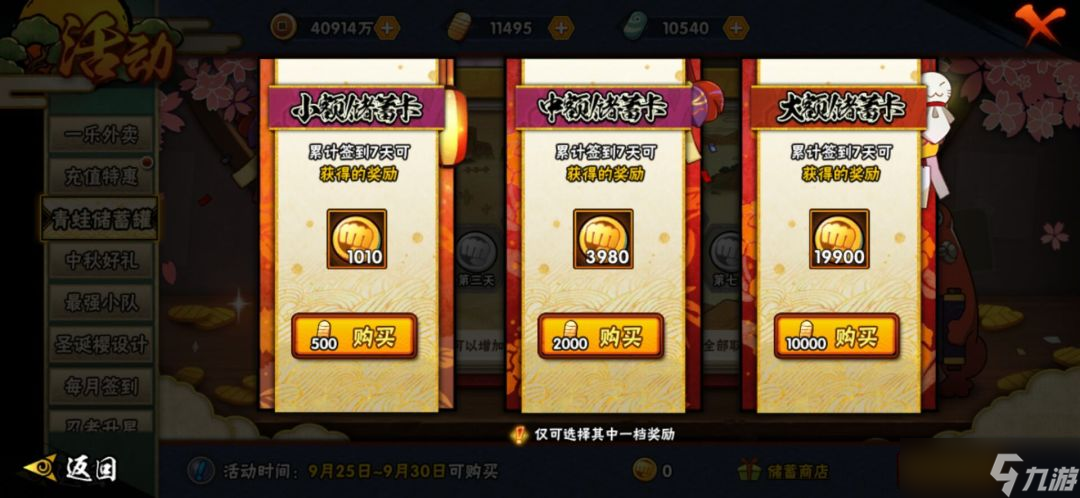 火影忍者游戏中一尾和招募要如何切换