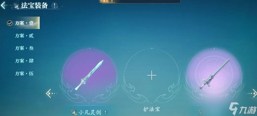 诛仙2天音法宝搭配推荐