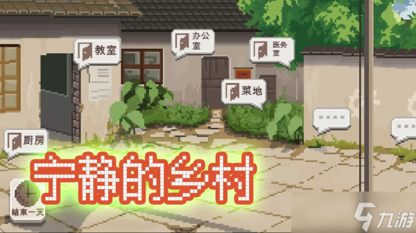 鄉(xiāng)村老師游戲有哪些 受歡迎的鄉(xiāng)村教師手機游戲大全2025截圖