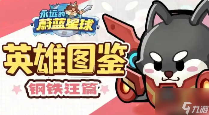 永远的蔚蓝星球阵容搭配是什么 永远的蔚蓝星球阵容搭配攻略