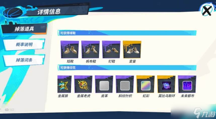 《全明星街球派对》七夕活动