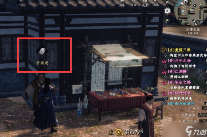 下一站江湖2书画商位置一览