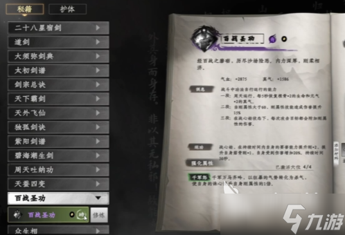 下一站江湖2心法融合技巧 下一站江湖2手游心法融合攻略