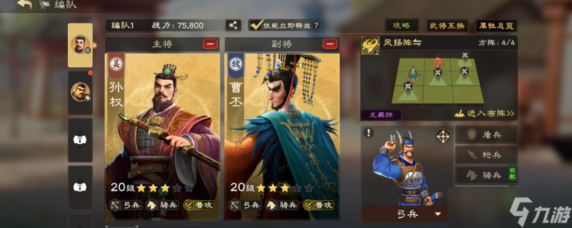 偃武配队攻略分享