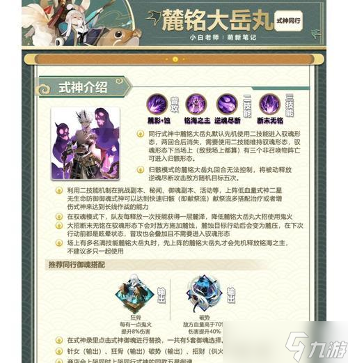 大岳丸御魂选择攻略 探究以阴阳师大岳丸御魂选SSR的奥秘 