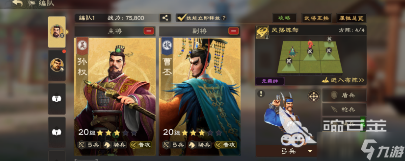 偃武配队攻略分享 偃武手游如何配队