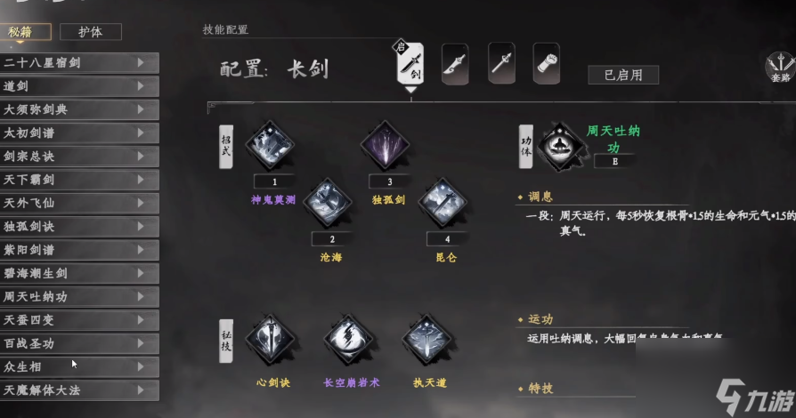 《下一站江湖2》阳属性提升方法