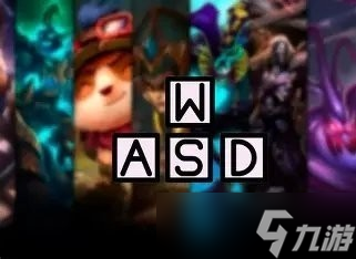 英雄联盟WASD操作模式即将上线测试,探索操作方法新可能
