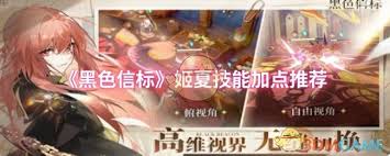 黑色信標(biāo)姬夏技能加點(diǎn)方法