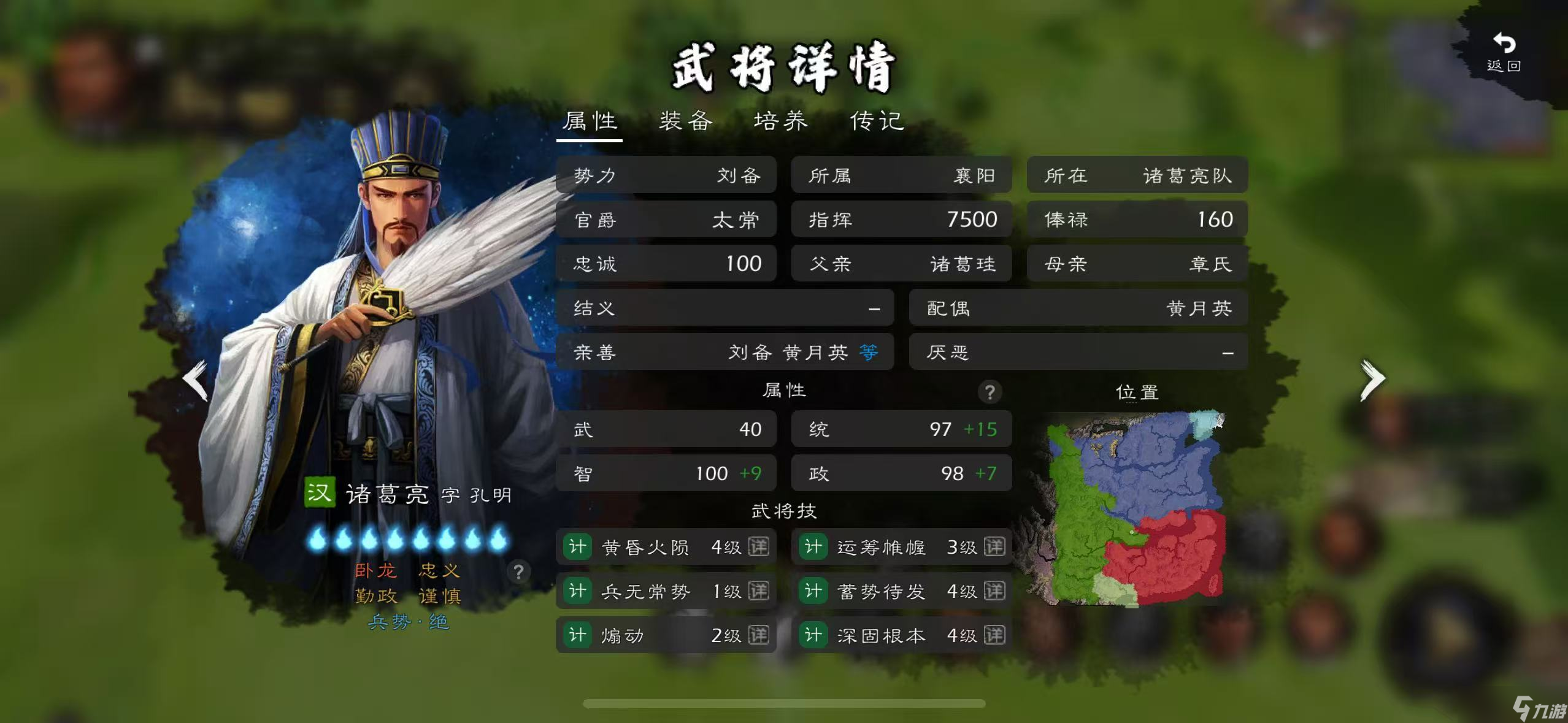 逐鹿原版猛男团实战评测二—— 蜀汉90+梯队：精英荟萃，桃园领衔