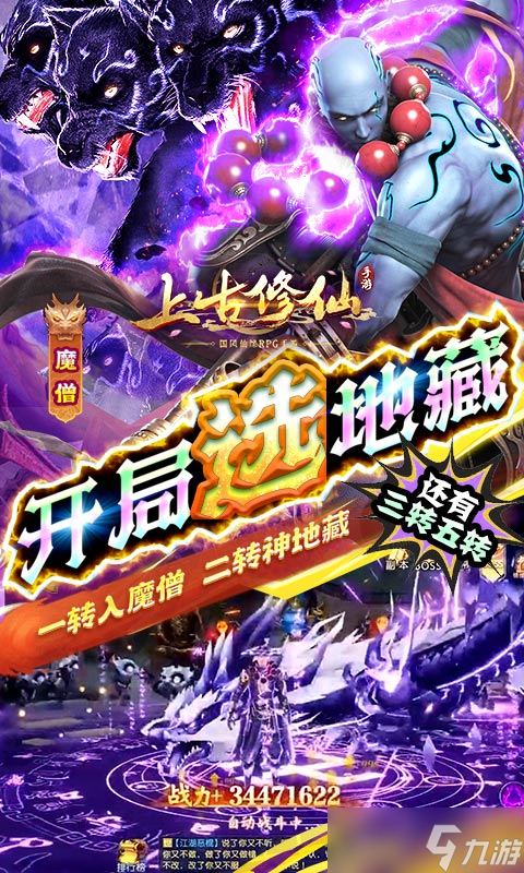 《上古修仙-超变地藏》职业选择攻略：探索你的修仙之路