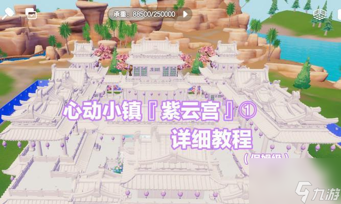 《夢(mèng)幻西游2》游戲攻略 從選房到裝修