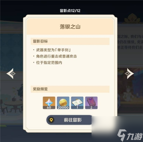 原神提瓦特忆画雪幕前事第六天留影点位置 风邦酒祝&落银之山