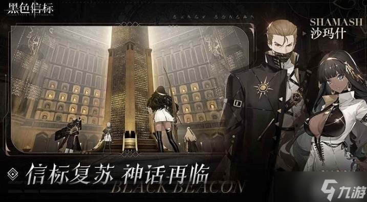 《黑色信標》稱號獲取