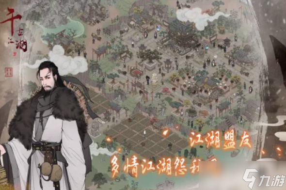 经营类武侠游戏榜单 2025不花钱的武侠经营类手机游戏分享截图