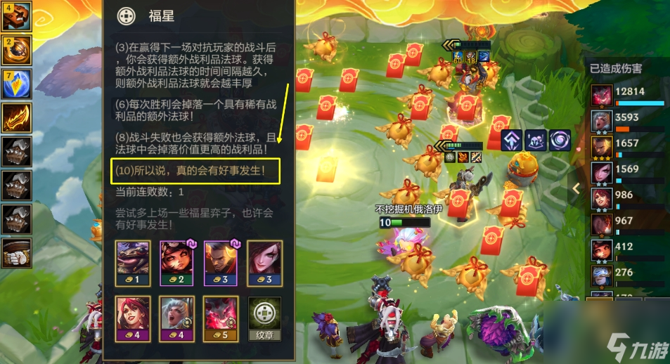 金鏟鏟之戰(zhàn)10福星怎么解鎖