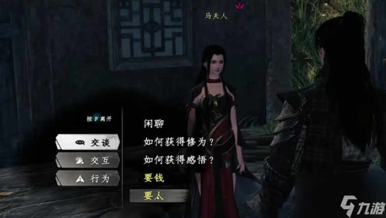 《下一站江湖2》马夫人任务完成攻略