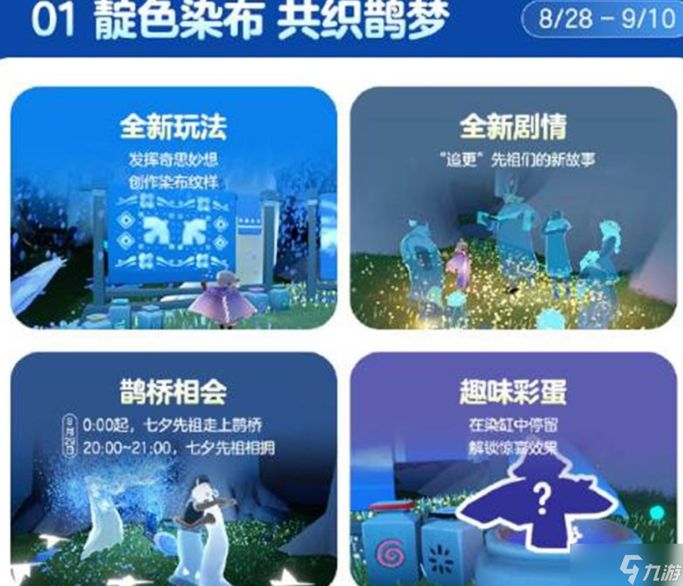 sky光遇2025七夕节活动来袭，光遇七夕节活动一览