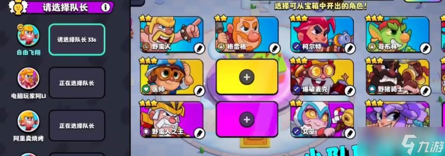 《爆裂小队》队长模式