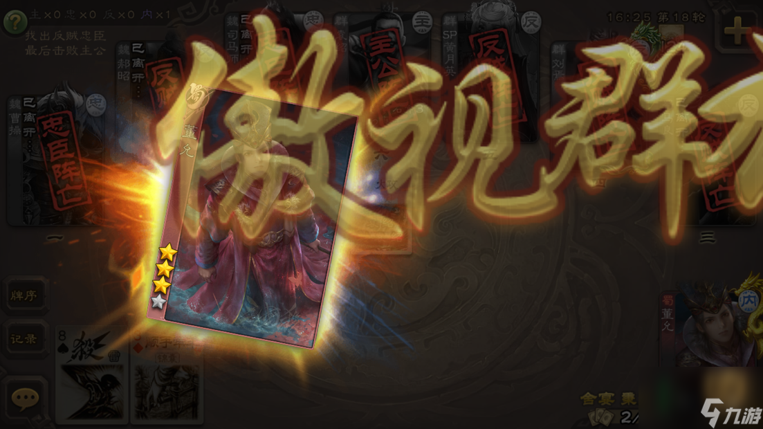 《三国杀》董允技能攻略详情