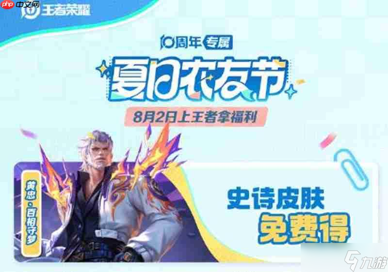 王者荣耀夏日农友节福利有什么 夏日农友节福利介绍
