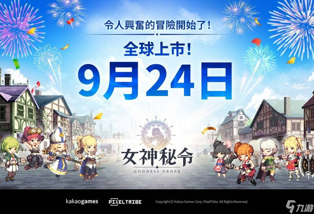 《Goddess Order 女神秘令》将于9月24日全球正式上线