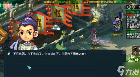 《梦幻西游2》四神鼎之怨任务详解（游戏神器任务攻略）