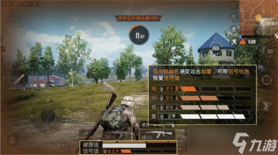 《和平精英》信号值怎么恢复