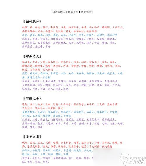問道技能重置的條件是什么 重置后技能點(diǎn)怎么分配
