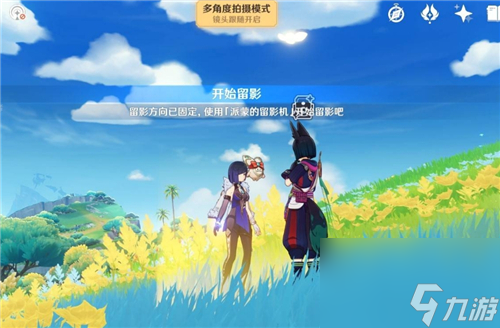 原神提瓦特忆画雪幕前事第三天留影点位置 映阳之花&水天丛林