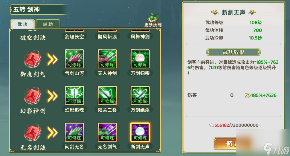《热血江湖：归来》剑客职业介绍