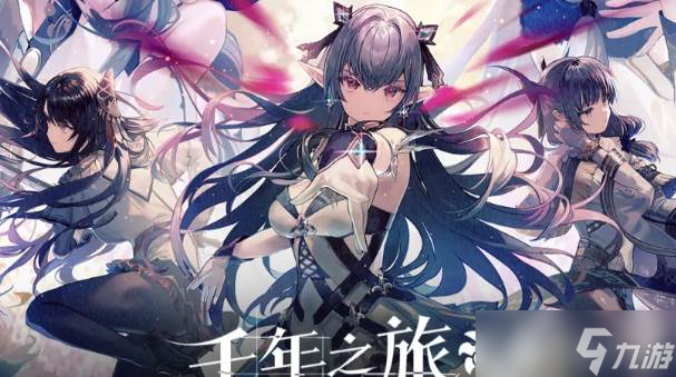 千年之旅五星強度排行