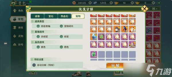 热血江湖归来宠物系统玩法详解