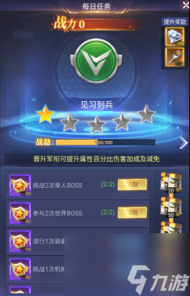 《源星战域》每日必做任务分享