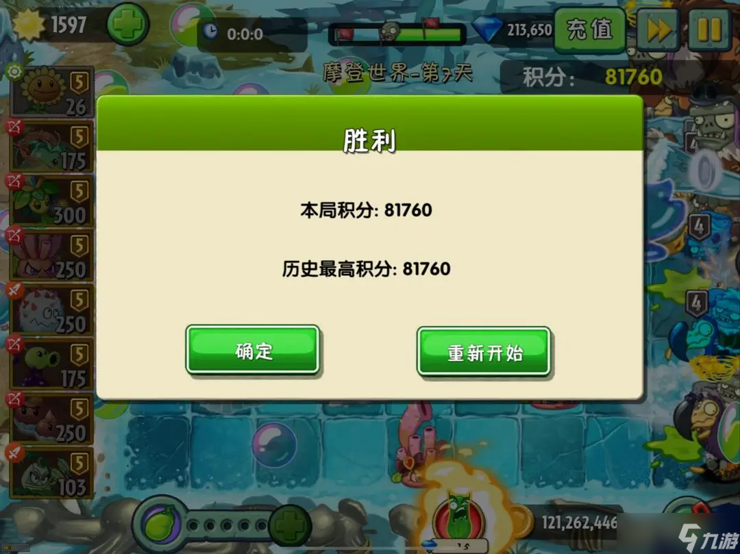 植物大战僵尸2前瞻新活动玩法-僵尸清除计划