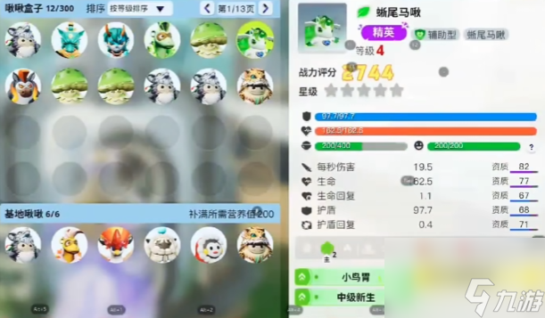 《创造吧我们的星球》飞行坐骑介绍