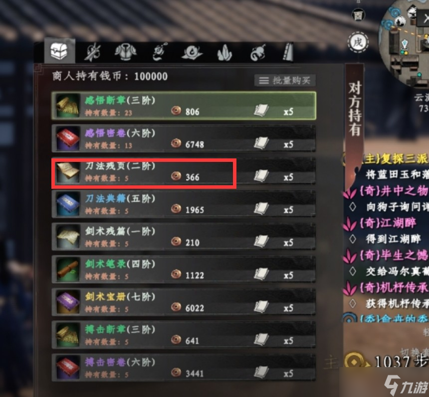 下一站江湖2书画商位置一览