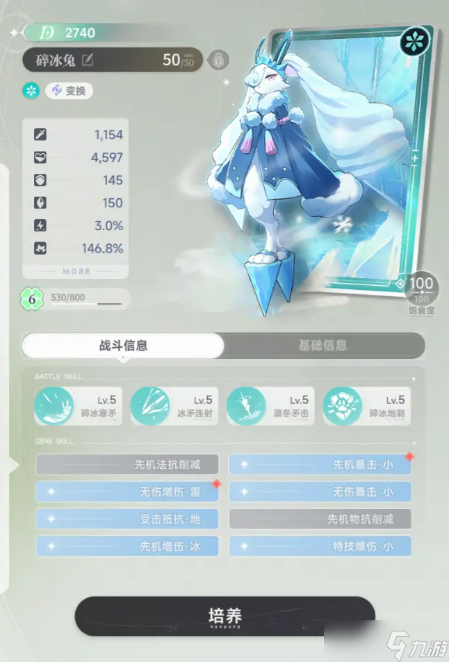 蓝色星原旅谣碎冰兔怎么获取