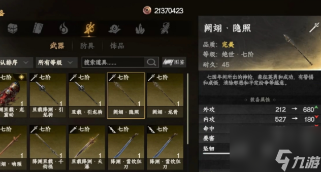 《下一站江湖2》武器获取方法