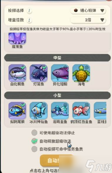 《盗墓笔记》渔场玩法