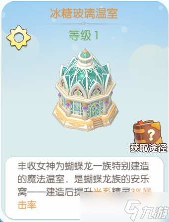 精灵天空岛玩法篇——打造属于你的精灵小岛