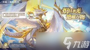奧奇?zhèn)髡f手游圣騎天閃如何獲取