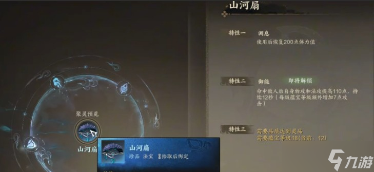 诛仙2天音法宝搭配推荐