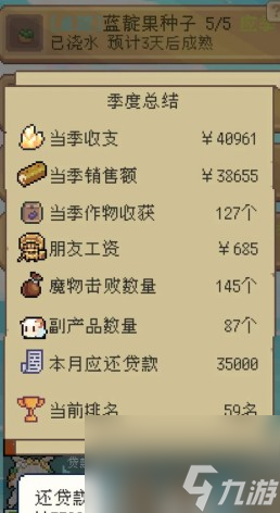 《种田高手》第一年攻略玩法