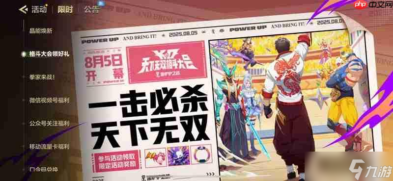 金铲铲天下无双格斗大会开始时间 什么时候开启